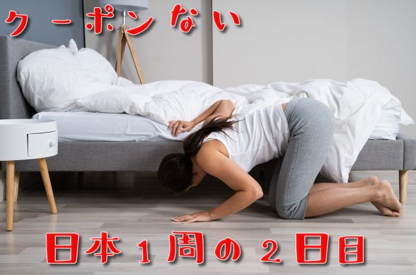 GoToトラベルキャンペーン地域共通クーポン
