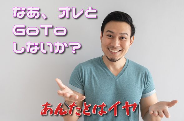 GoToトラベルキャンペーン 最新情報