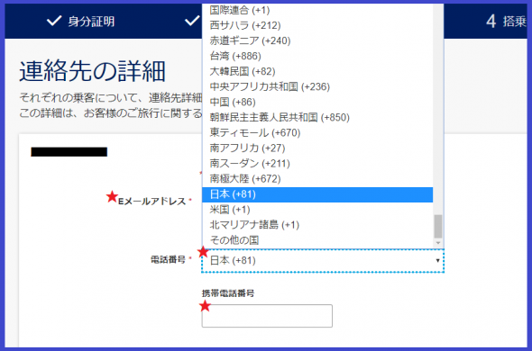 フィリピン航空公式HP:連絡先の詳細