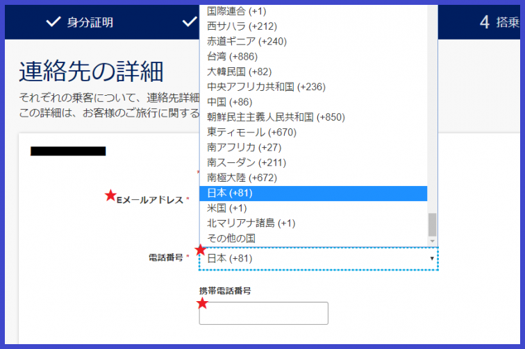 フィリピン航空公式HP：連絡先の詳細