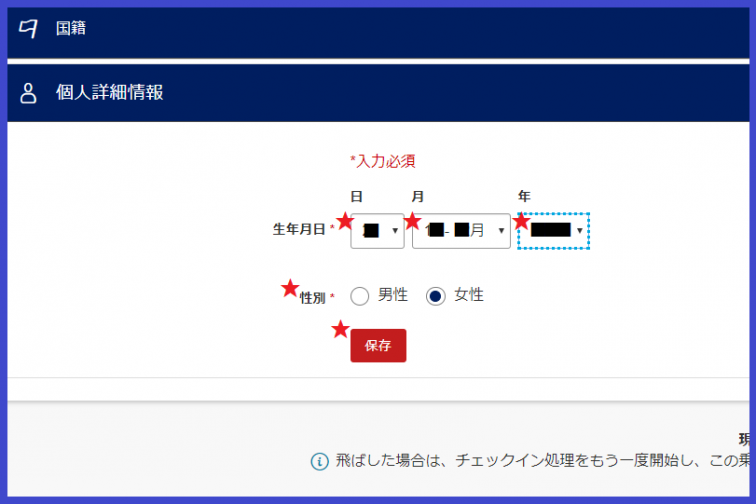 「生年月日」「性別」の入力画面