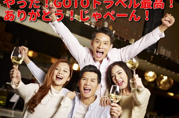 もっとTOKYO 予約できない