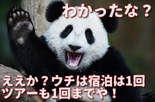 GoToトラベルキャンペーン　販売終了