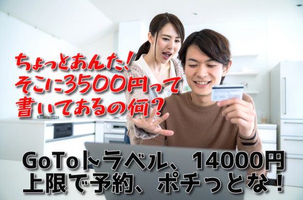 GoToトラベル 元通り