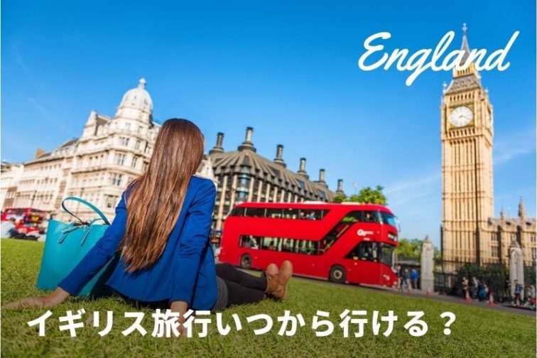 イギリス