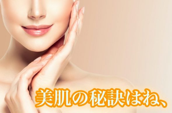 美肌