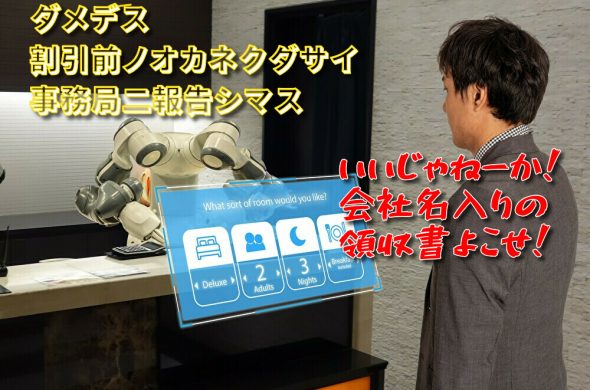 地域共通クーポン 社名入り領収書