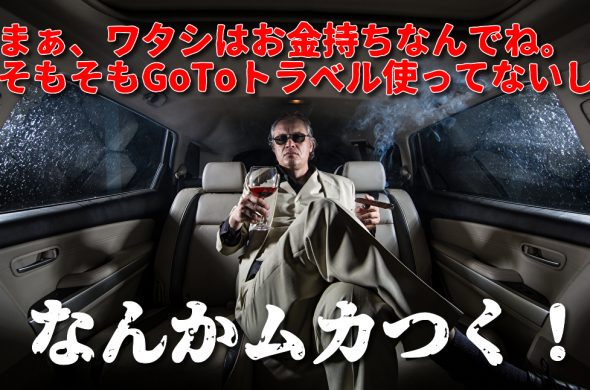 Gotoトラベルキャンペーン 全国一斉一時停止