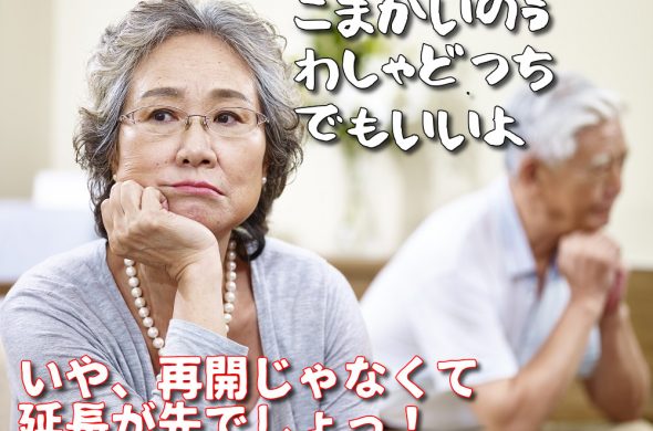GoToトラベルは緊急事態宣言解除後すぐには再開しない
