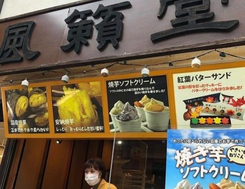 焼き芋ソフトクリーム