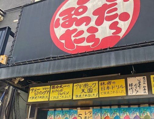ぺったらぽったら