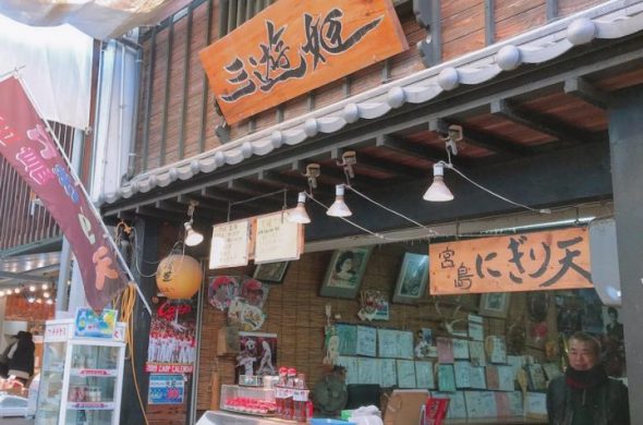 三遊紀