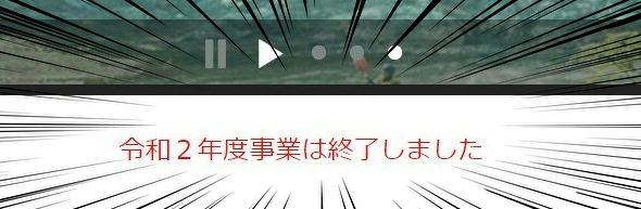 もっとTokyo終了