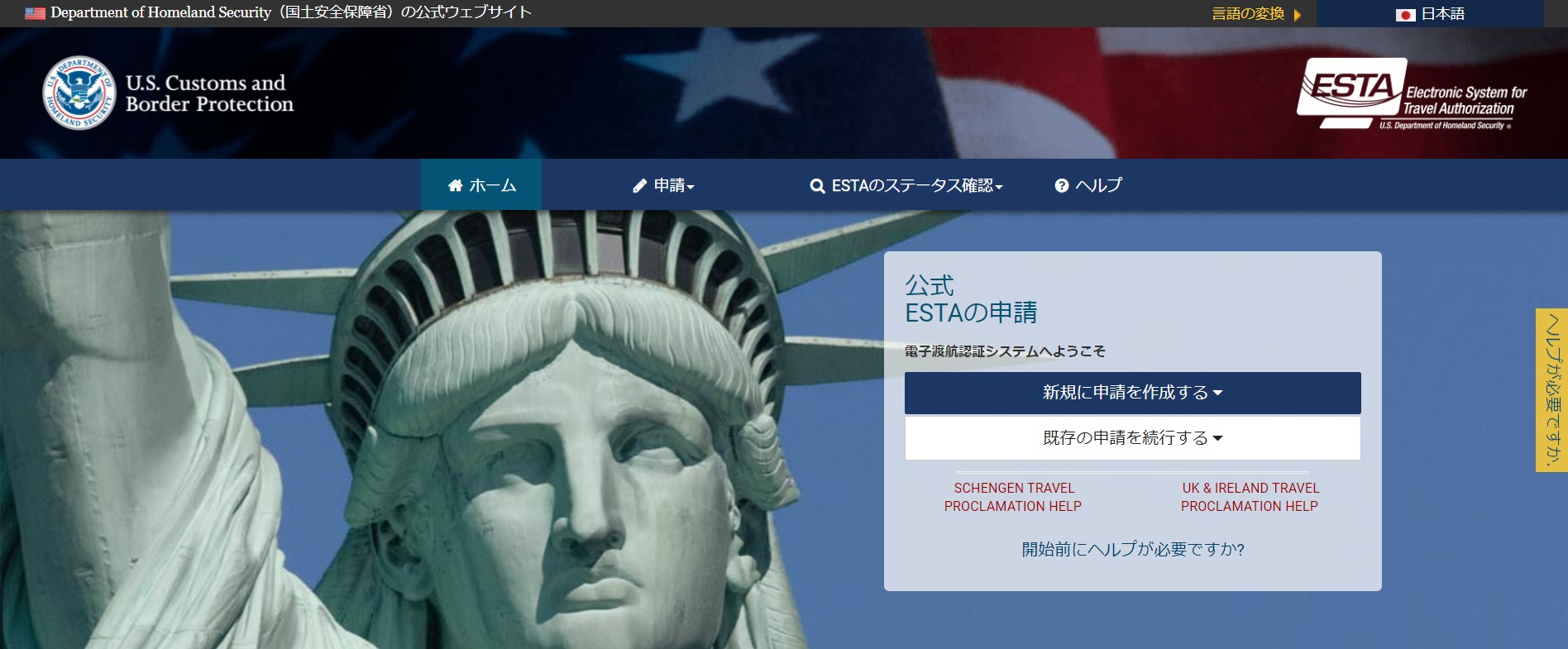 ESTA公式サイト