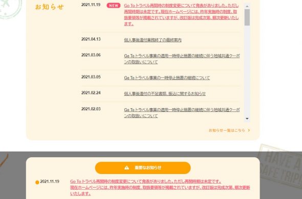 新GoToトラベルキャンペーン