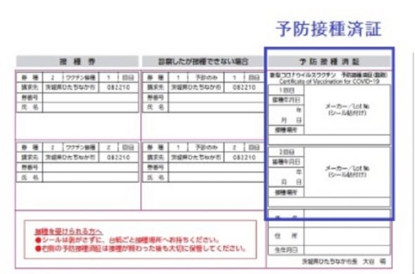 ワクチン・検査パッケージの導入
