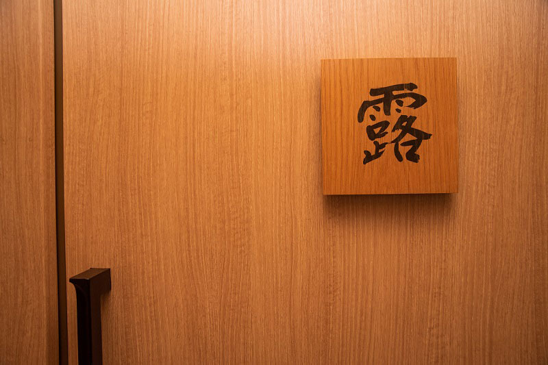 スタンダードな「露（Tsuyu）」