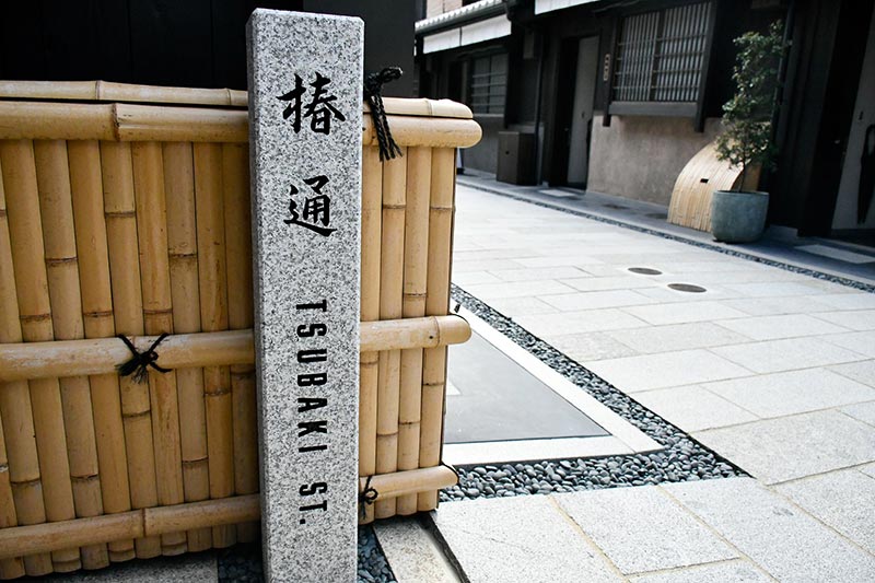 椿通の標識｜Nazuna 京都 椿通