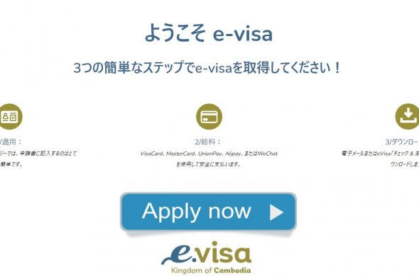 カンボジア王国外務省公式サイト