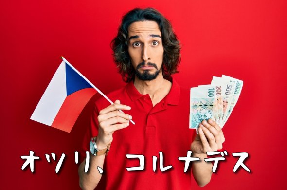 チェコ旅行いつから行ける？最新入国最