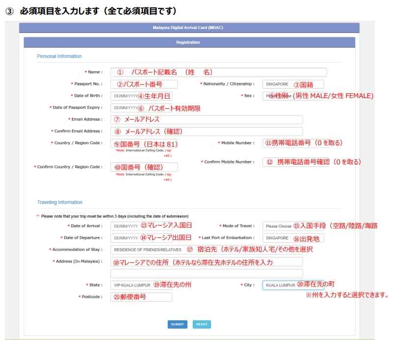 マレーシアデジタルイミグレーションカード登録方法02