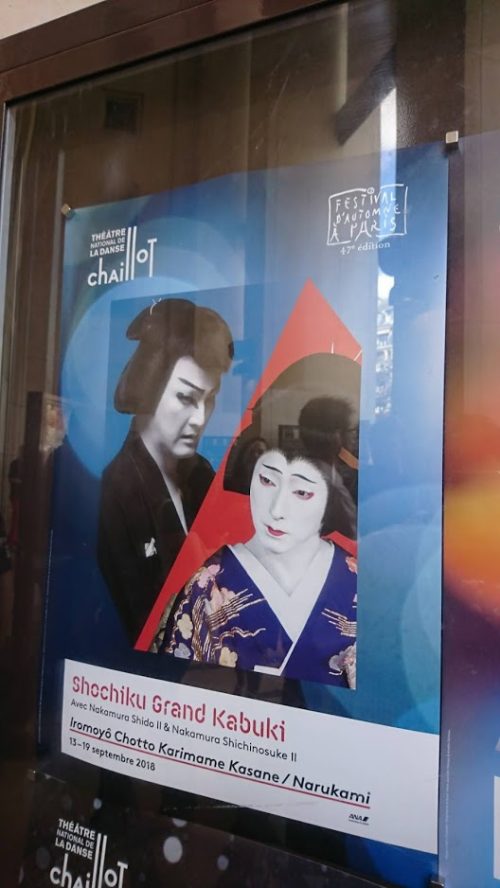 パリ歌舞伎公演ポスター