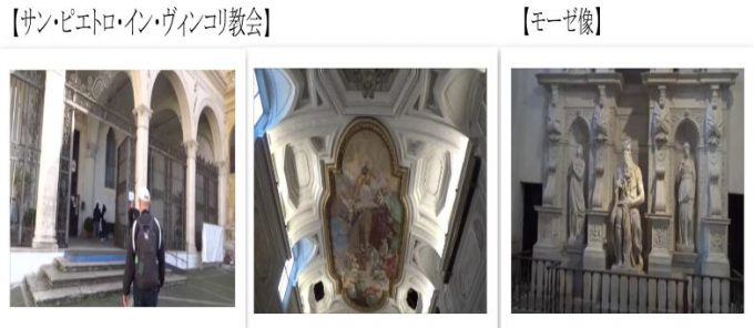 サン・ピエトロ・イン・ヴィンコリ教会