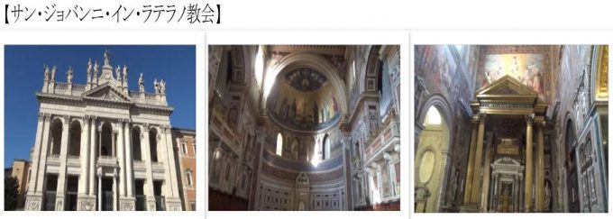 サン・ジョバンニ・イン・ラテラノ教会