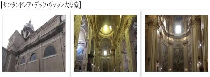 サンタンドレア・デッラ・ヴァッレ大聖堂