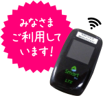 みなさまご利用しています!