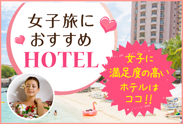 セブ女子旅におすすめホテル