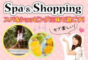 スパ＆ショッピング三昧で過ごすセブ島！