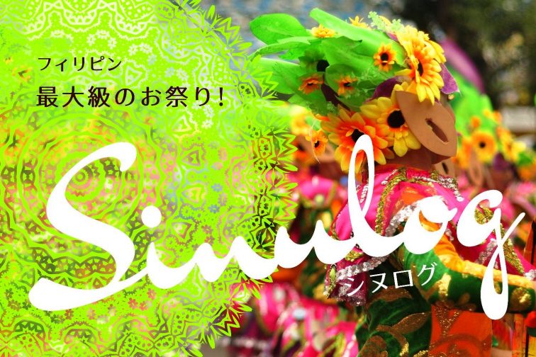 Sinulog (1)