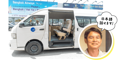 プーケットが初めての方も安心!空港ホテル間の往復送迎