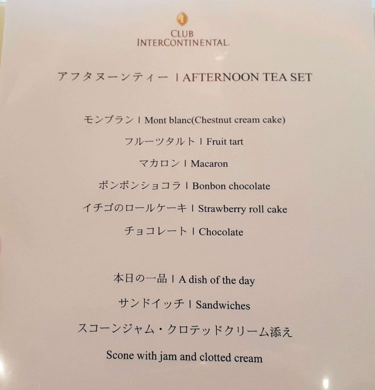 ヨコハマグランドインターコンチネンタルホテル宿泊記 クラブフロア