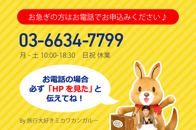 お急ぎの方はお電話でお申込みください♪