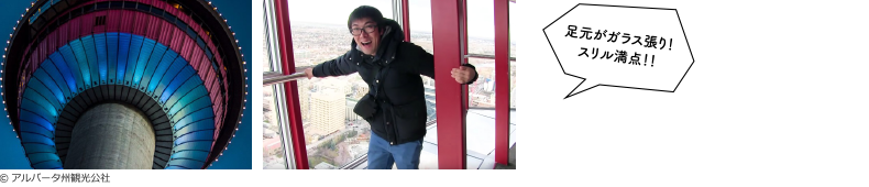 足元がガラス張り！スリル満点！！