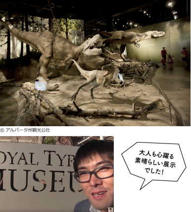 ロイヤル・ティレル古生物学博物館