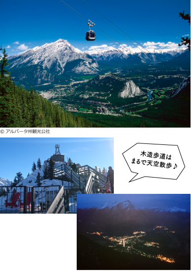 バンフ・ゴンドラ