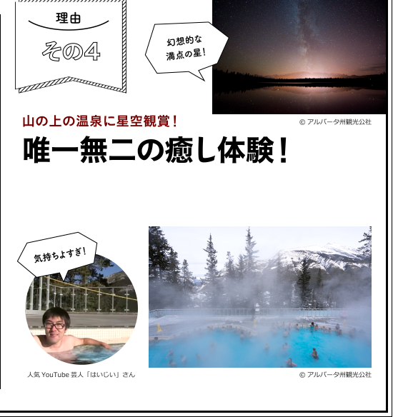 理由その４　山の上の温泉に星空鑑賞！唯一無二の癒やし体験！