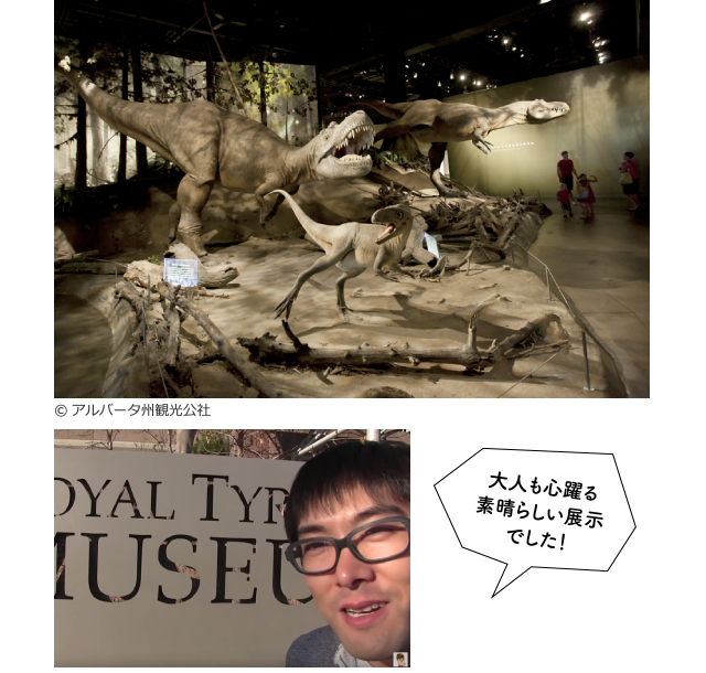 ロイヤル・ティレル古生物学博物館