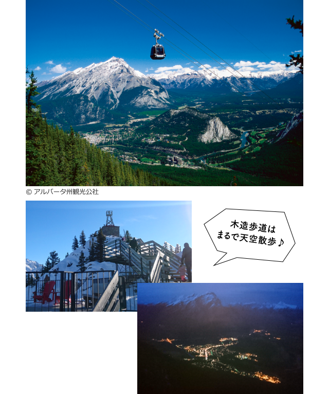 バンフ・ゴンドラ