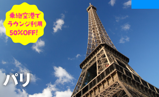 スペイン・イタリア・フランス