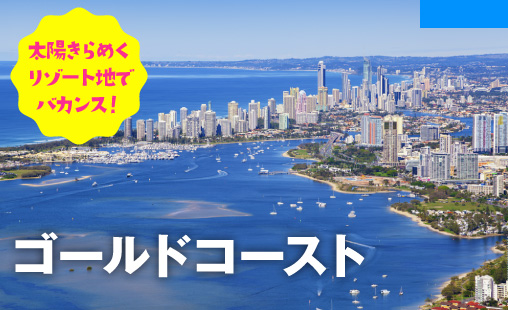 エアーズロック・ケアンズ・シドニー