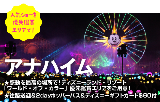 アメリカ大陸横断