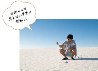 ホワイトサンズ