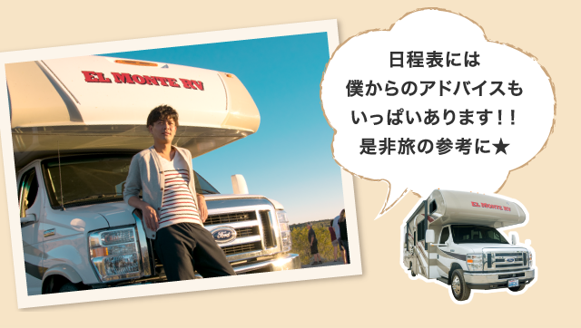 ツアー日程編｜中村昌也さんが行くアメリカキャンピングカー旅行