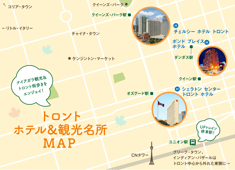 トロント　ホテル＆観光名所MAP