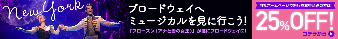 ブロードウェイミュージカル特集