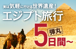 世界遺産のピラミッド